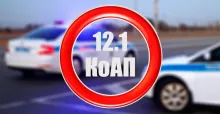 12.1 коап рф